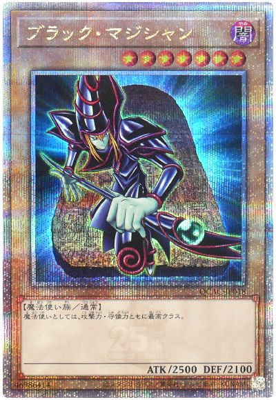遊戯王 ブラック・マジシャン(石板イラスト版)[QCAC][QCAC-JP018][QCシク]