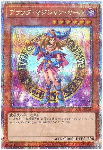 遊戯王 ブラック・マジシャン・ガール(原作絵)[QCAC][QCAC-JP019][QCシク]