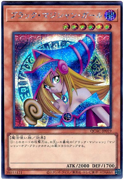 遊戯王 ブラック・マジシャン・ガール(通常イラスト)[QCAC][QCAC-JP019][シク]