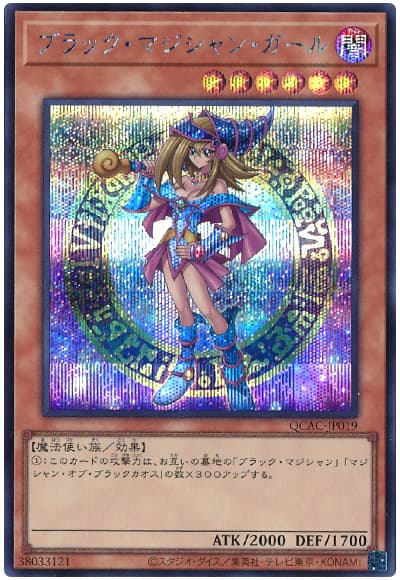 遊戯王 ブラック・マジシャン・ガール(原作絵)[QCAC][QCAC-JP019][シク]
