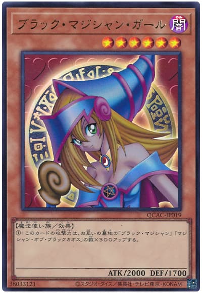 遊戯王 ブラック・マジシャン・ガール[QCAC][QCAC-JP019][ウルトラ]