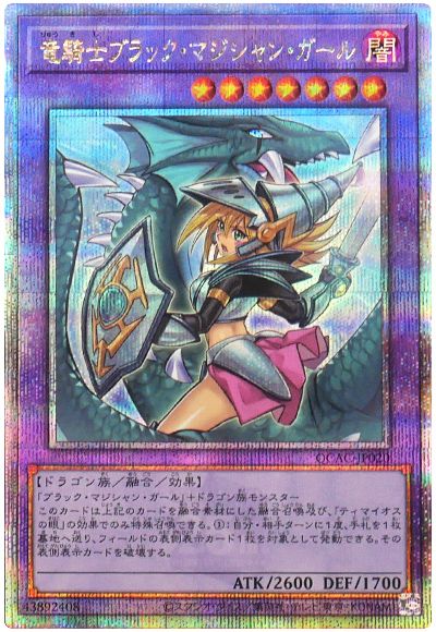 遊戯王 竜騎士ブラック・マジシャン・ガール(イラスト違い)[QCAC][QCAC-JP020][QCシク]