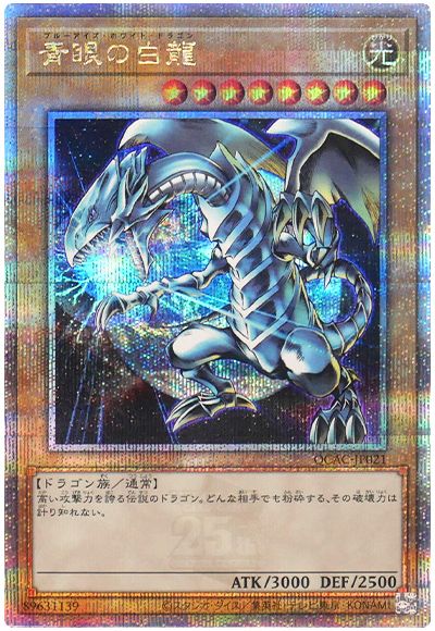 遊戯王 青眼の白龍(背景地球)[QCAC][QCAC-JP021][QCシク]