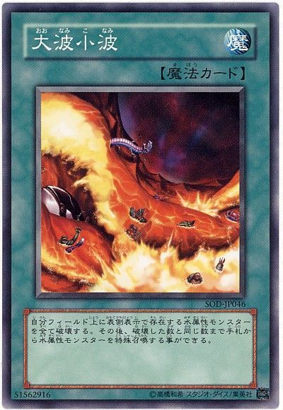 遊戯王 大波小波[SOD][SOD-JP046][ノーマル]