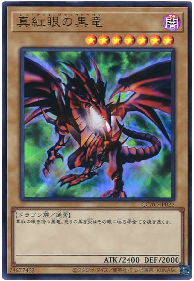 遊戯王 真紅眼の黒竜[QCAC][QCAC-JP022][ウルトラ]