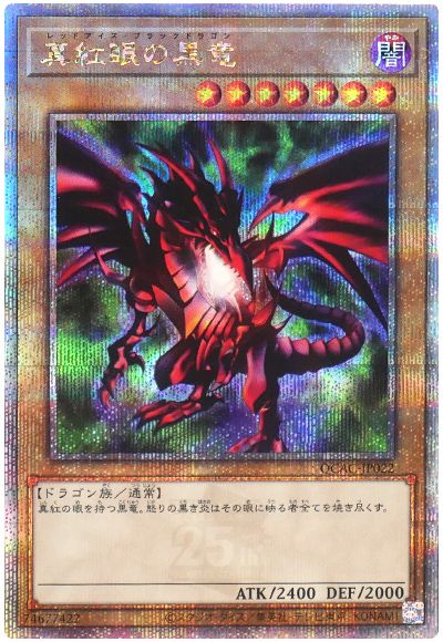 遊戯王 真紅眼の黒竜(背景緑)[QCAC][QCAC-JP022][QCシク]