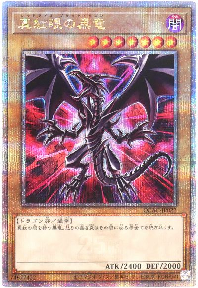 遊戯王 真紅眼の黒竜(背景赤)[QCAC][QCAC-JP022][QCシク]