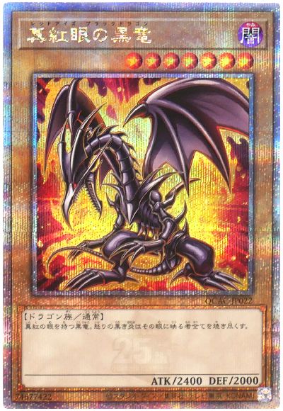 遊戯王 真紅眼の黒竜(原作絵)[QCAC][QCAC-JP022][QCシク]