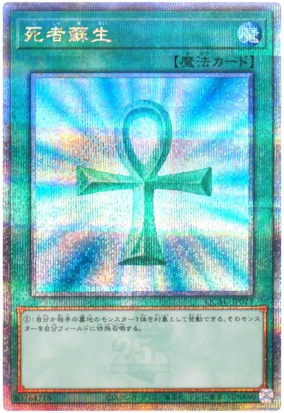 遊戯王 死者蘇生(通常イラスト)[QCAC][QCAC-JP023][QCシク]