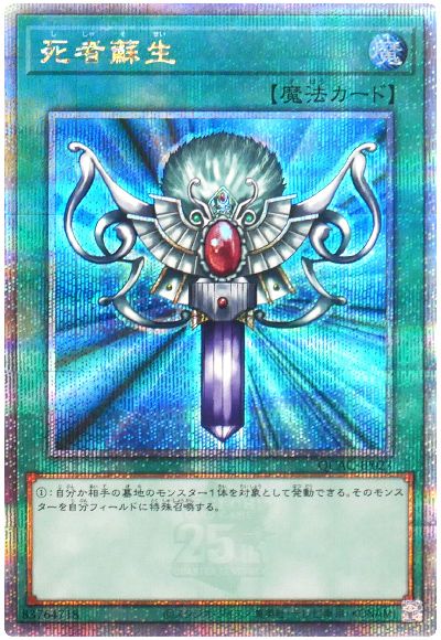 遊戯王 死者蘇生(イラスト違い)[QCAC][QCAC-JP023][QCシク]