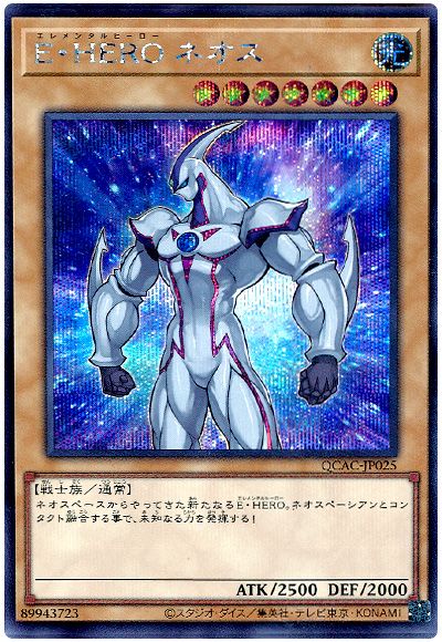 遊戯王 E・HERO ネオス(通常イラスト)[QCAC][QCAC-JP025][シク]