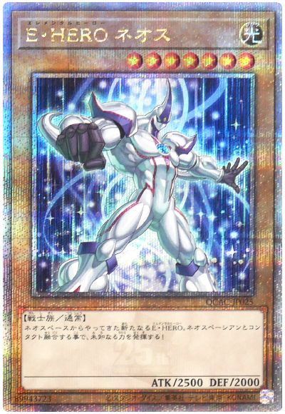遊戯王 E・HERO ネオス(イラスト違い)[QCAC][QCAC-JP025][QCシク]
