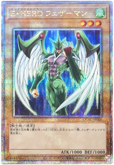 遊戯王 E・HERO フェザーマン(通常イラスト)[QCAC][QCAC-JP026][QCシク]