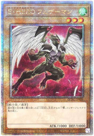 遊戯王 E・HERO フェザーマン(イラスト違い)[QCAC][QCAC-JP026][QCシク]