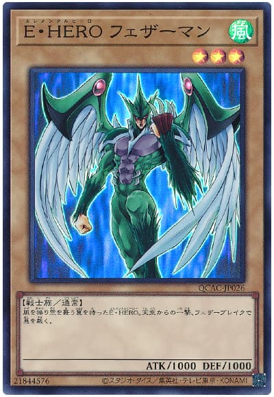 遊戯王 E・HERO フェザーマン[QCAC][QCAC-JP026][スーパー]