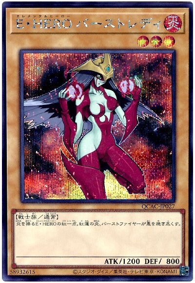 遊戯王 E・HERO バーストレディ(通常イラスト)[QCAC][QCAC-JP027][シク]