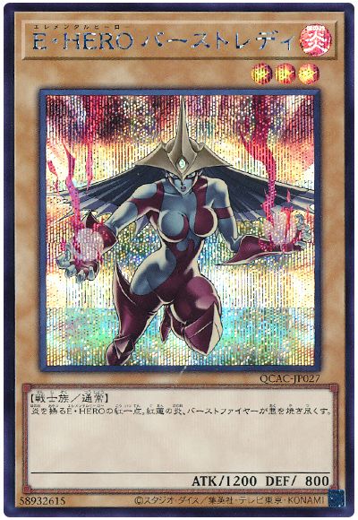 遊戯王 E・HERO バーストレディ(イラスト違い)[QCAC][QCAC-JP027][シク]