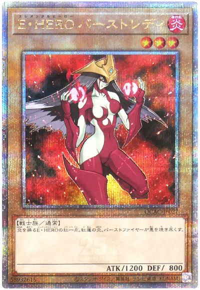 遊戯王 E・HERO バーストレディ(通常イラスト)[QCAC][QCAC-JP027][QCシク]