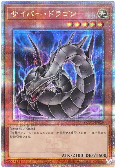 遊戯王 サイバー・ドラゴン(イラスト違い)[QCAC][QCAC-JP029][QCシク]