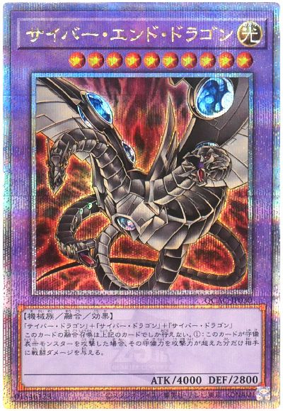 遊戯王 サイバー・エンド・ドラゴン(イラスト違い)[QCAC][QCAC-JP030][QCシク]