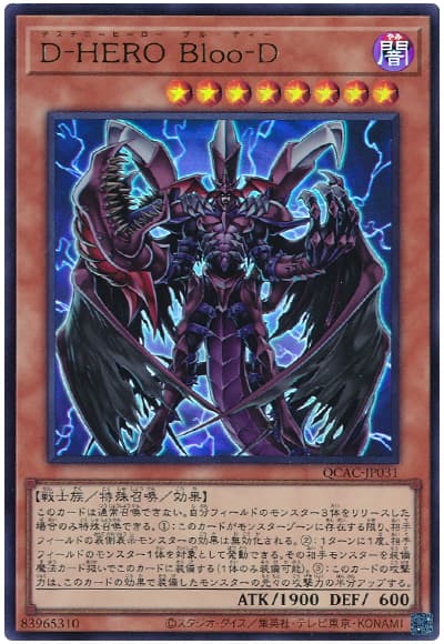 遊戯王 D-HERO Bloo-D[QCAC][QCAC-JP031][ウルトラ]