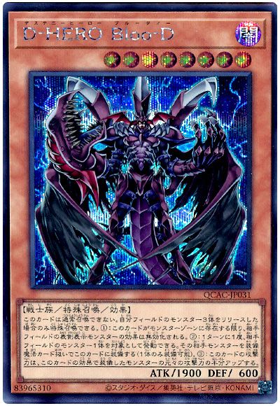 遊戯王 D-HERO Bloo-D(通常イラスト)[QCAC][QCAC-JP031][シク]