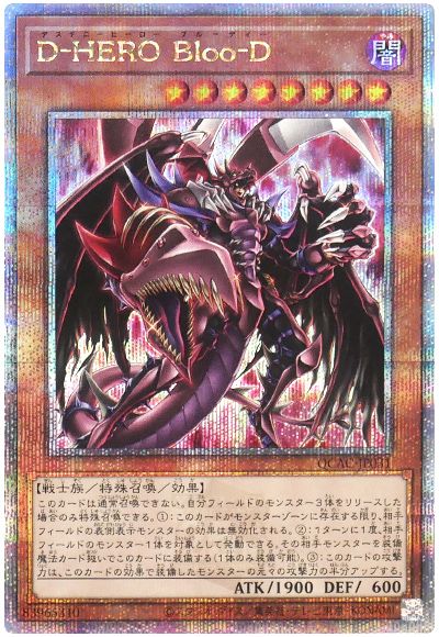 遊戯王 D-HERO Bloo-D(イラスト違い)[QCAC][QCAC-JP031][QCシク]
