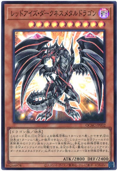 遊戯王 レッドアイズ・ダークネスメタルドラゴン[QCAC][QCAC-JP032][スーパー]