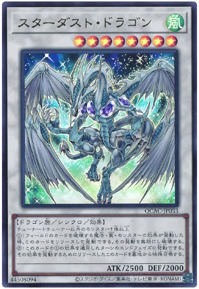遊戯王 スターダスト・ドラゴン[QCAC][QCAC-JP033][ウルトラ]