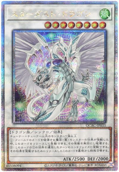 遊戯王 スターダスト・ドラゴン(イラスト違い)[QCAC][QCAC-JP033][QCシク]