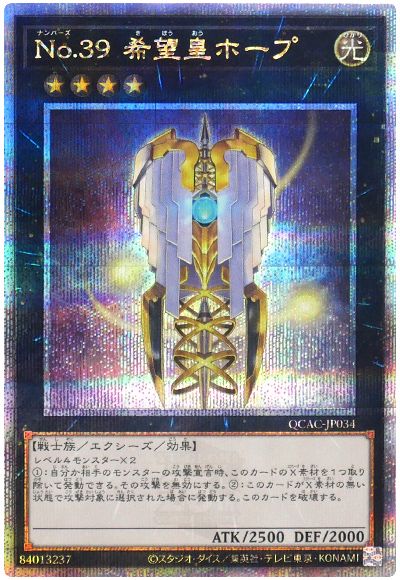 遊戯王 No.39 希望皇ホープ(ニュートラル体)[QCAC][QCAC-JP034][QCシク]