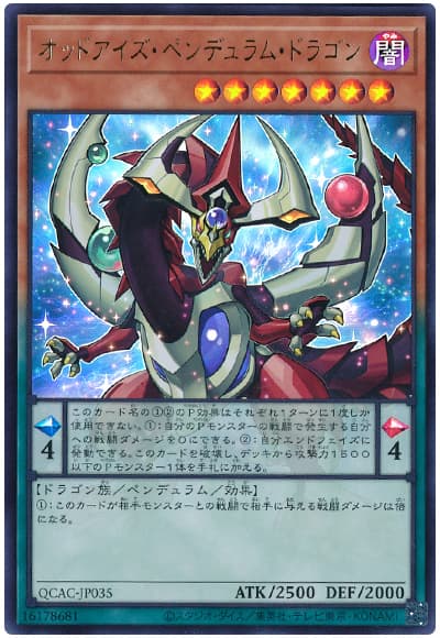 遊戯王 オッドアイズ・ペンデュラム・ドラゴン[QCAC][QCAC-JP035][ウルトラ]