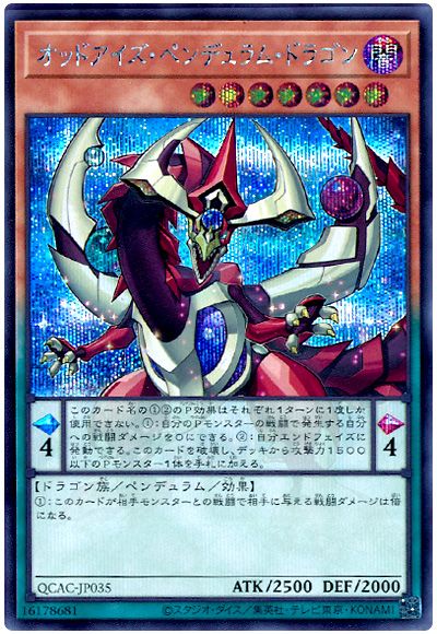 遊戯王 オッドアイズ・ペンデュラム・ドラゴン(通常イラスト)[QCAC][QCAC-JP035][シク]