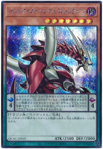 遊戯王 オッドアイズ・ペンデュラム・ドラゴン(右向き)[QCAC][QCAC-JP035][シク]