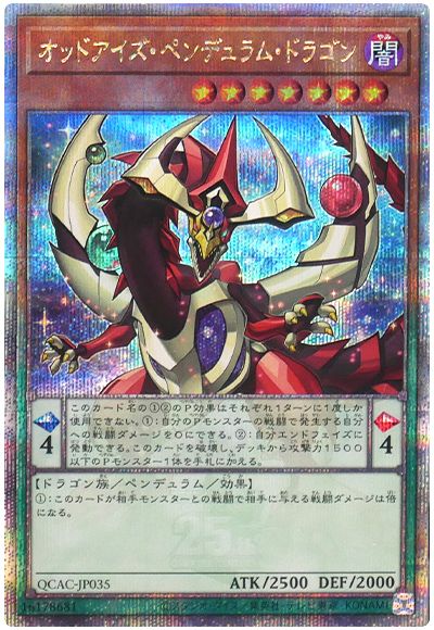遊戯王 オッドアイズ・ペンデュラム・ドラゴン(通常イラスト)[QCAC][QCAC-JP035][QCシク]