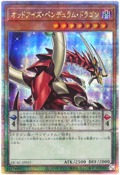 遊戯王 オッドアイズ・ペンデュラム・ドラゴン(右向き)[QCAC][QCAC-JP035][QCシク]