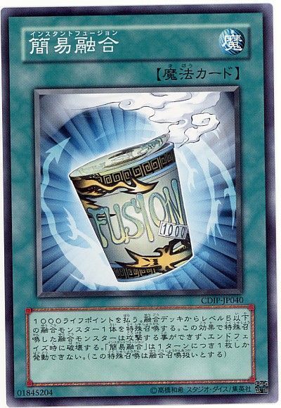 遊戯王 簡易融合[CDIP][CDIP-JP040][ノーマル]