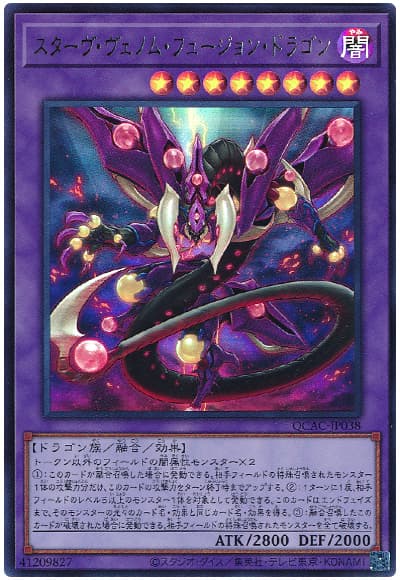 遊戯王 スターヴ・ヴェノム・フュージョン・ドラゴン[QCAC][QCAC-JP038][ウルトラ]