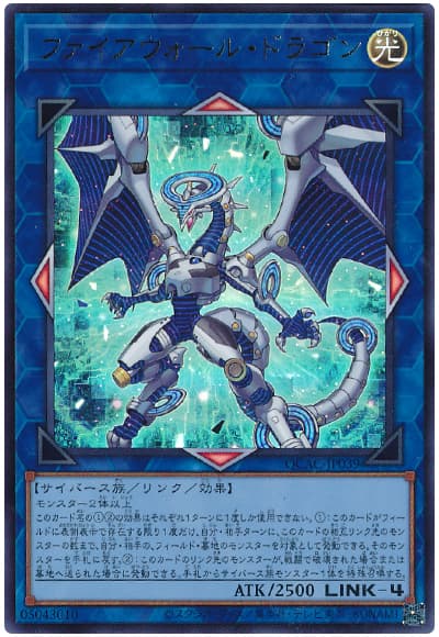 遊戯王 ファイアウォール・ドラゴン[QCAC][QCAC-JP039][ウルトラ]