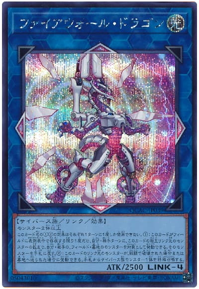 遊戯王 ファイアウォール・ドラゴン(背景赤)[QCAC][QCAC-JP039][シク]