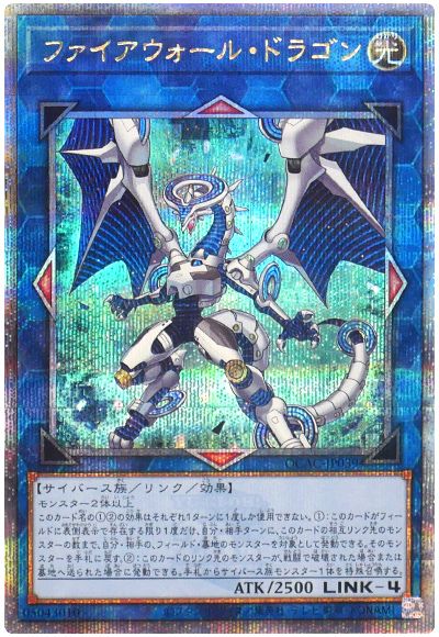 遊戯王 ファイアウォール・ドラゴン(通常イラスト)[QCAC][QCAC-JP039][QCシク]