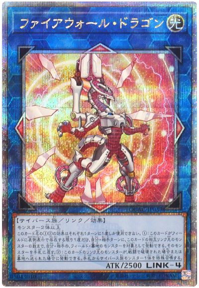 遊戯王 ファイアウォール・ドラゴン(背景赤)[QCAC][QCAC-JP039][QCシク]