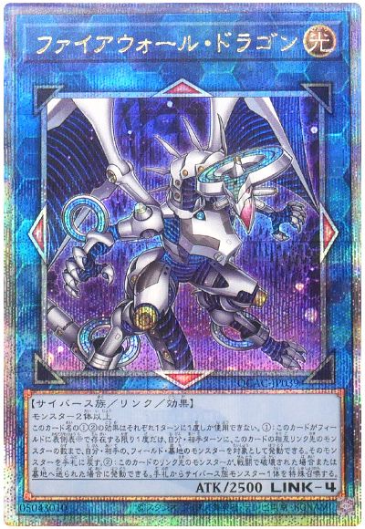 遊戯王 ファイアウォール・ドラゴン(背景青)[QCAC][QCAC-JP039][QCシク]