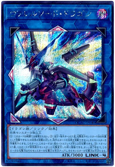 遊戯王 ヴァレルソード・ドラゴン(通常イラスト)[QCAC][QCAC-JP040][シク]