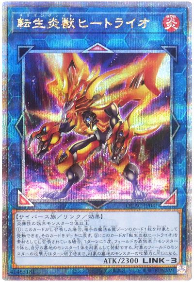遊戯王 転生炎獣ヒートライオ(通常イラスト)[QCAC][QCAC-JP041][QCシク]