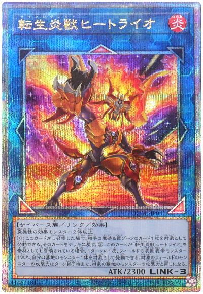 遊戯王 転生炎獣ヒートライオ(イラスト違い)[QCAC][QCAC-JP041][QCシク]