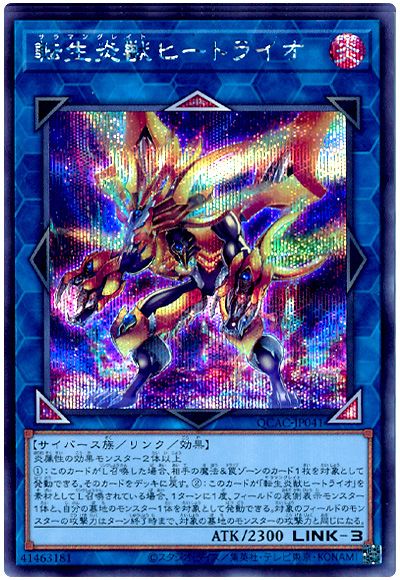 遊戯王 転生炎獣ヒートライオ(通常イラスト)[QCAC][QCAC-JP041][シク]