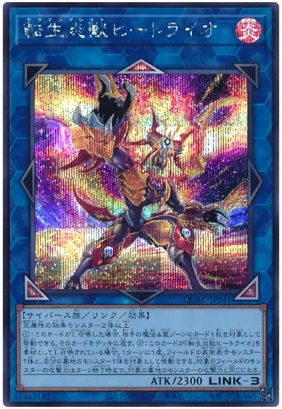遊戯王 転生炎獣ヒートライオ(イラスト違い)[QCAC][QCAC-JP041][シク]