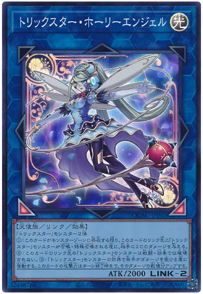 遊戯王 トリックスター・ホーリーエンジェル[QCAC][QCAC-JP042][スーパー]