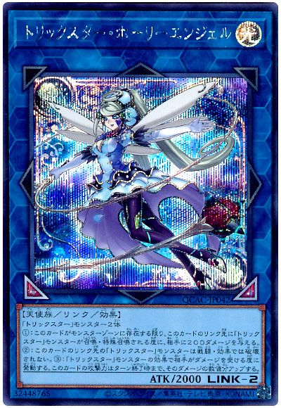 遊戯王 トリックスター・ホーリーエンジェル(通常イラスト)[QCAC][QCAC-JP042][シク]
